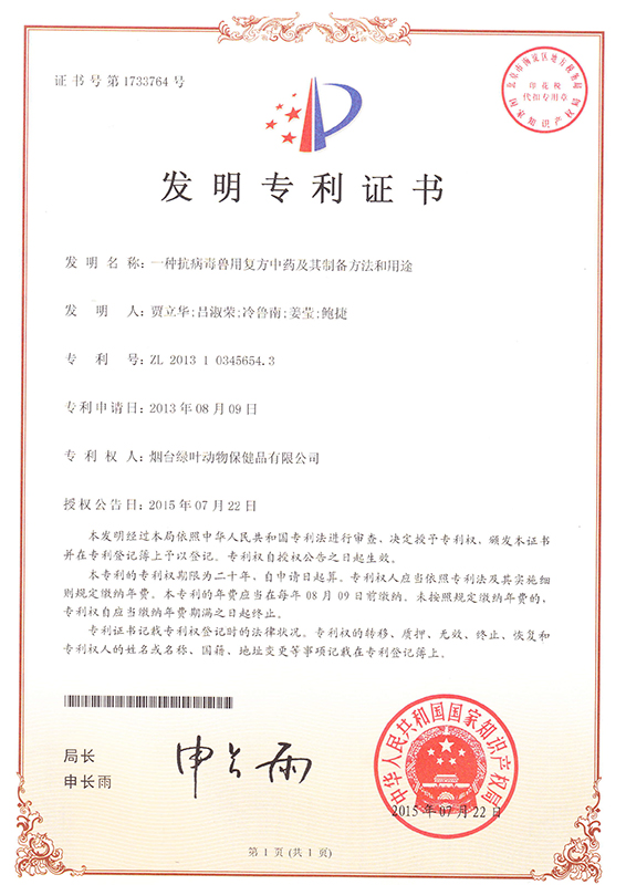 抗病毒中藥