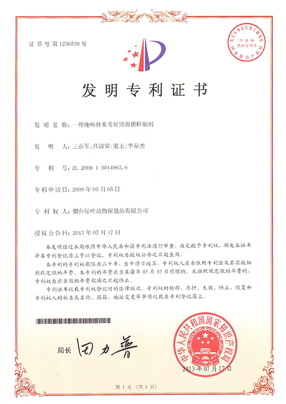ZL200910014963.6-一種掩味替米考星胃溶顆粒制劑