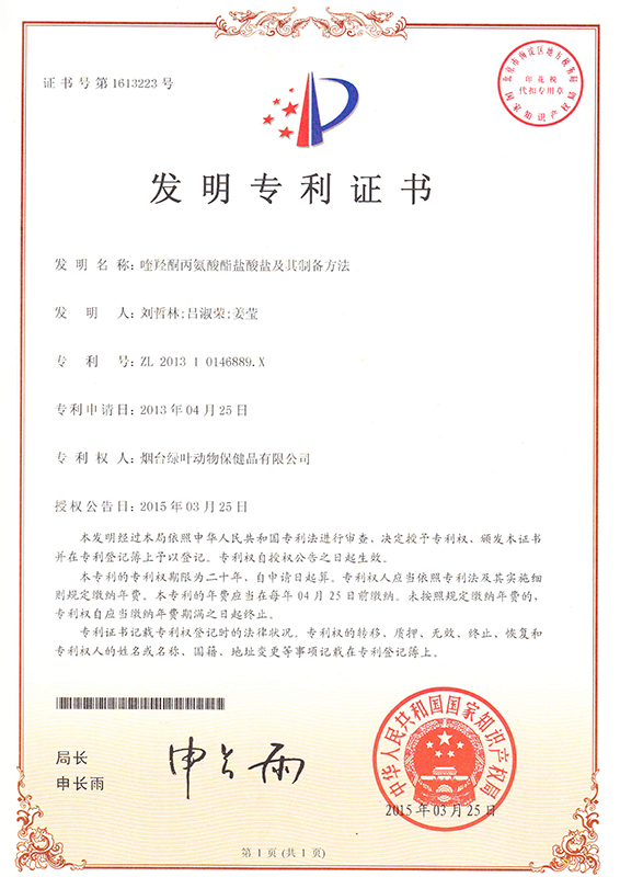 ZL201310146889.x--喹羥酮丙氨酸酯鹽酸鹽及其制備方法
