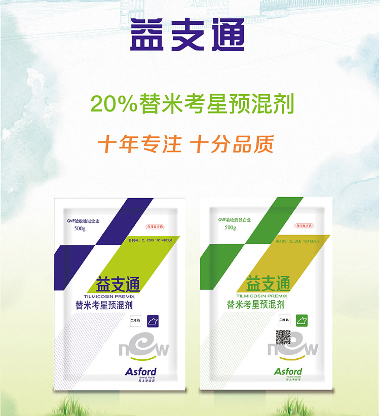 替米考星預(yù)混劑