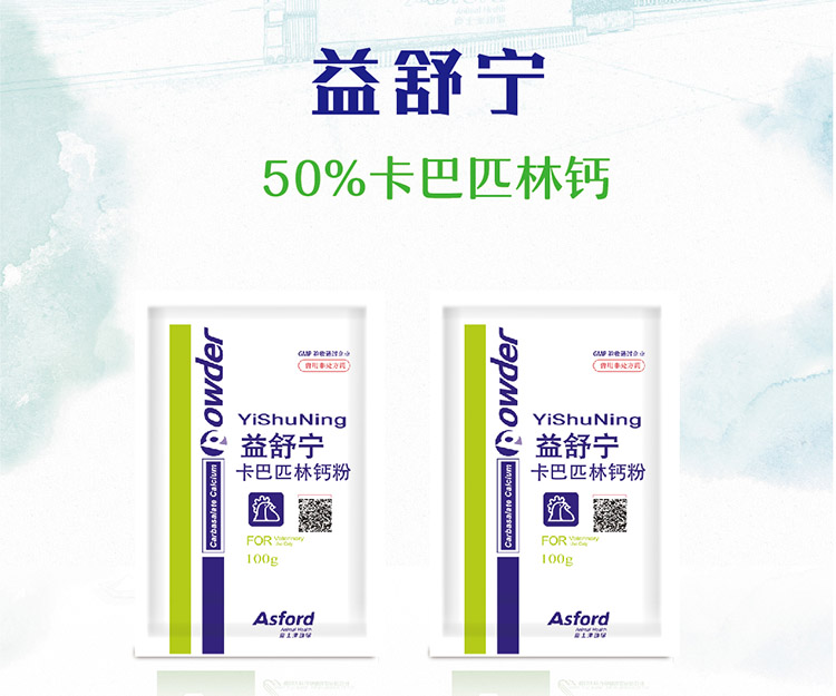 益舒寧
