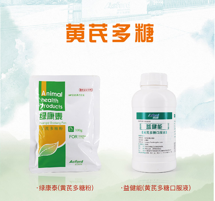 黃芪多糖