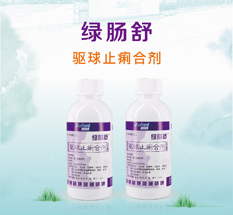 綠腸舒