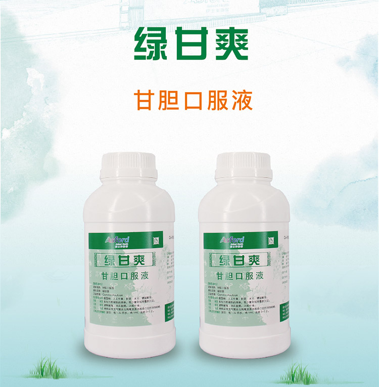 綠甘爽