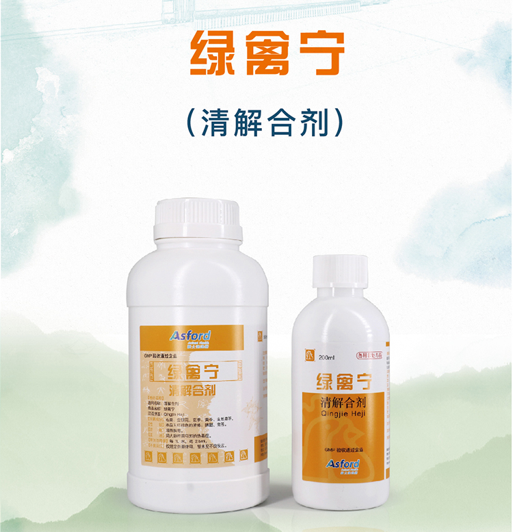 綠禽寧