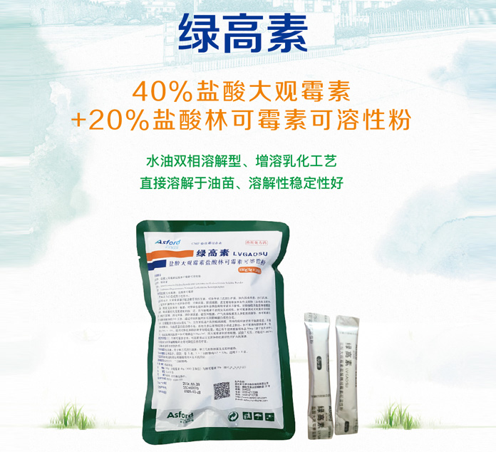 綠高素5g
