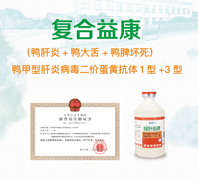 復(fù)合益康