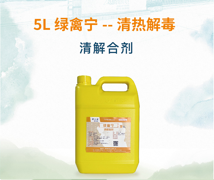 5L綠禽寧